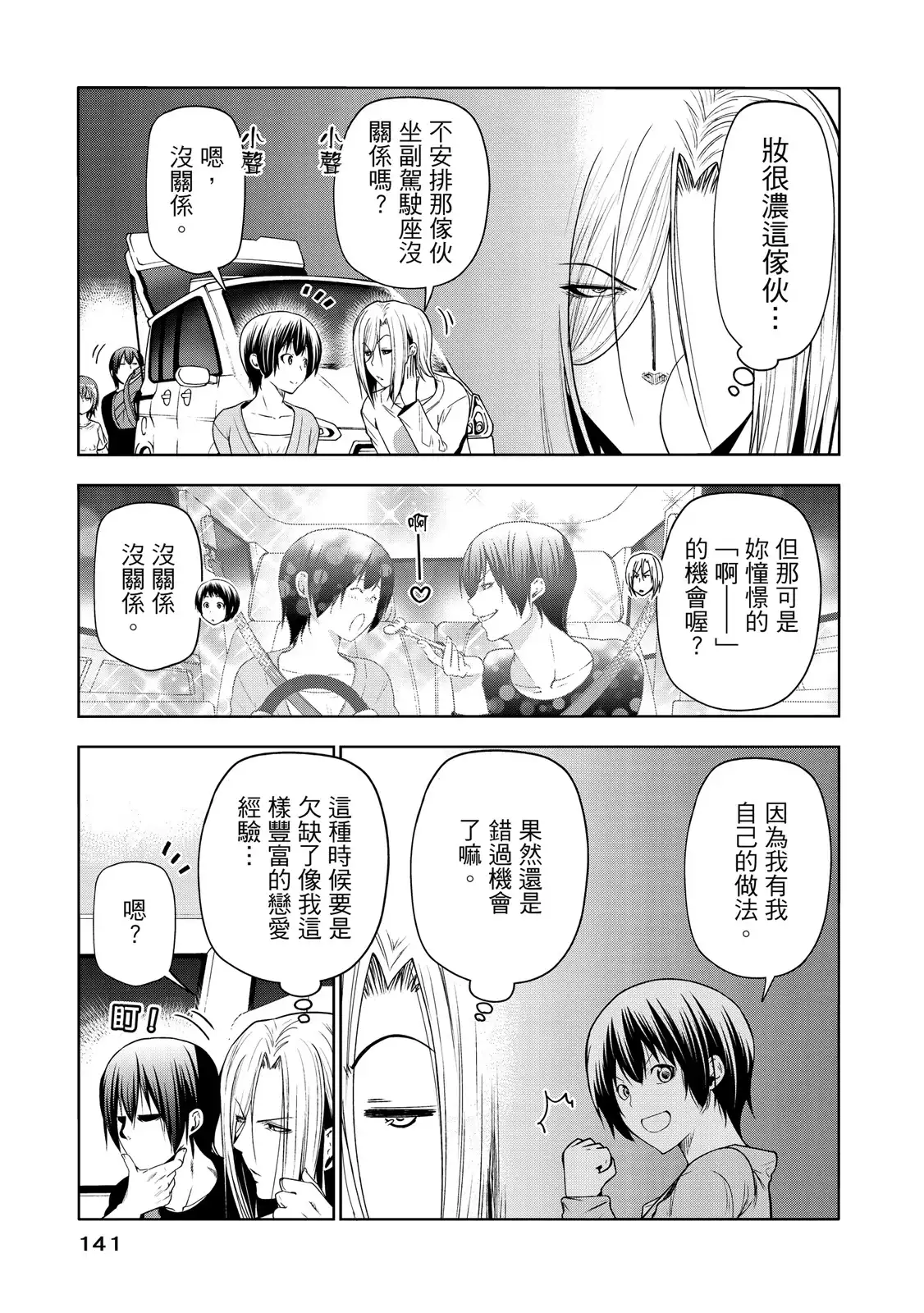 GRANDBLUE碧蓝之海 单行本 第20卷 第143页