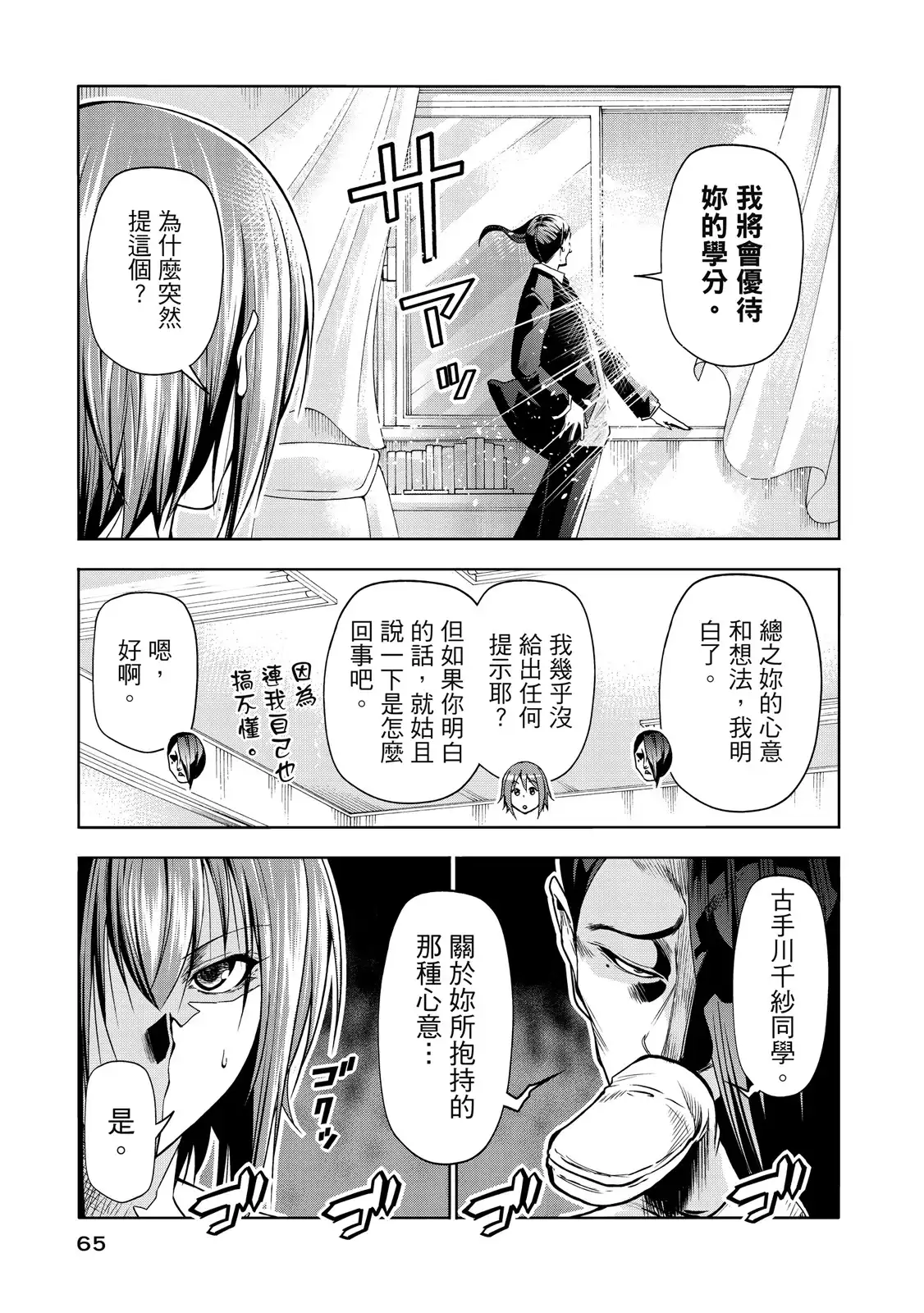 GRANDBLUE碧蓝之海 单行本 第20卷 第67页