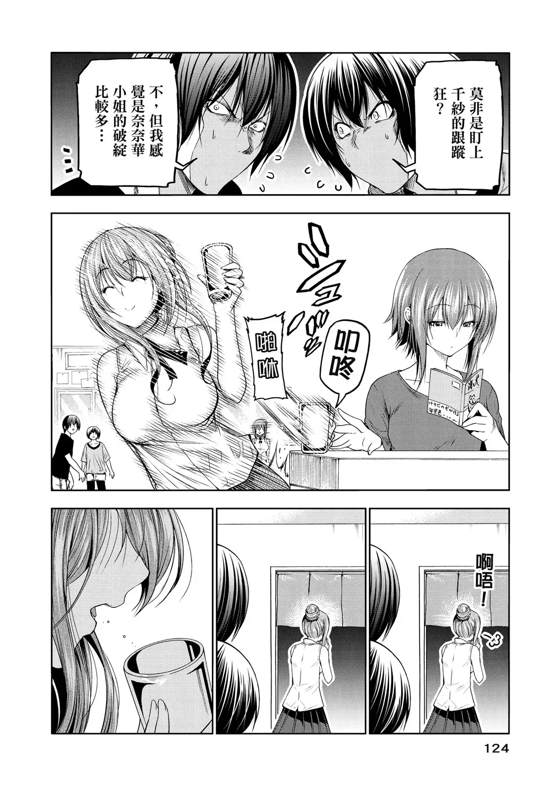 GRANDBLUE碧蓝之海 单行本 第20卷 第126页