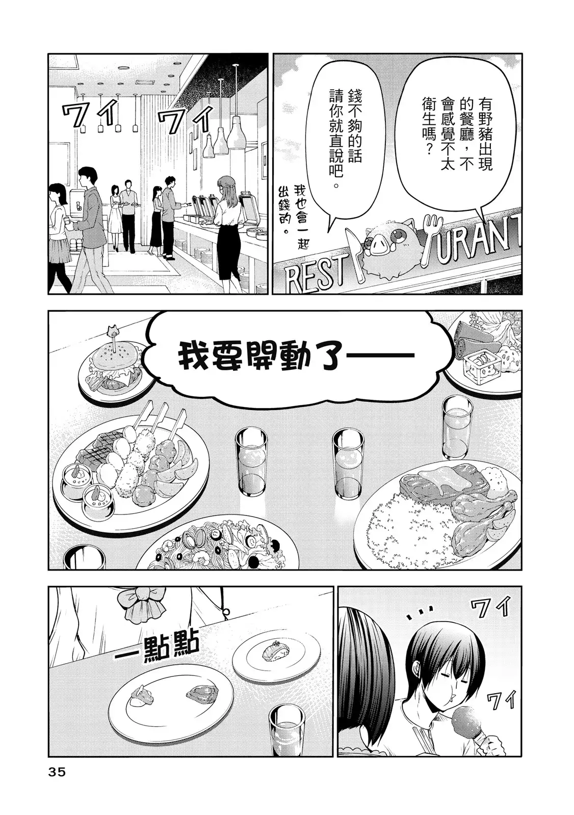 GRANDBLUE碧蓝之海 单行本 第20卷 第37页