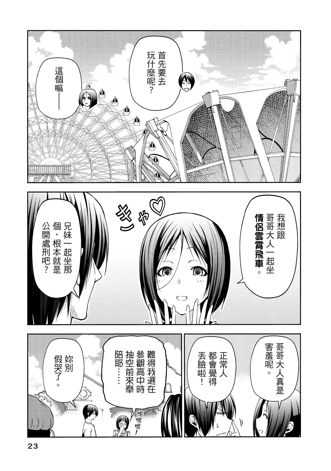 GRANDBLUE碧蓝之海 单行本 第20卷 第25页
