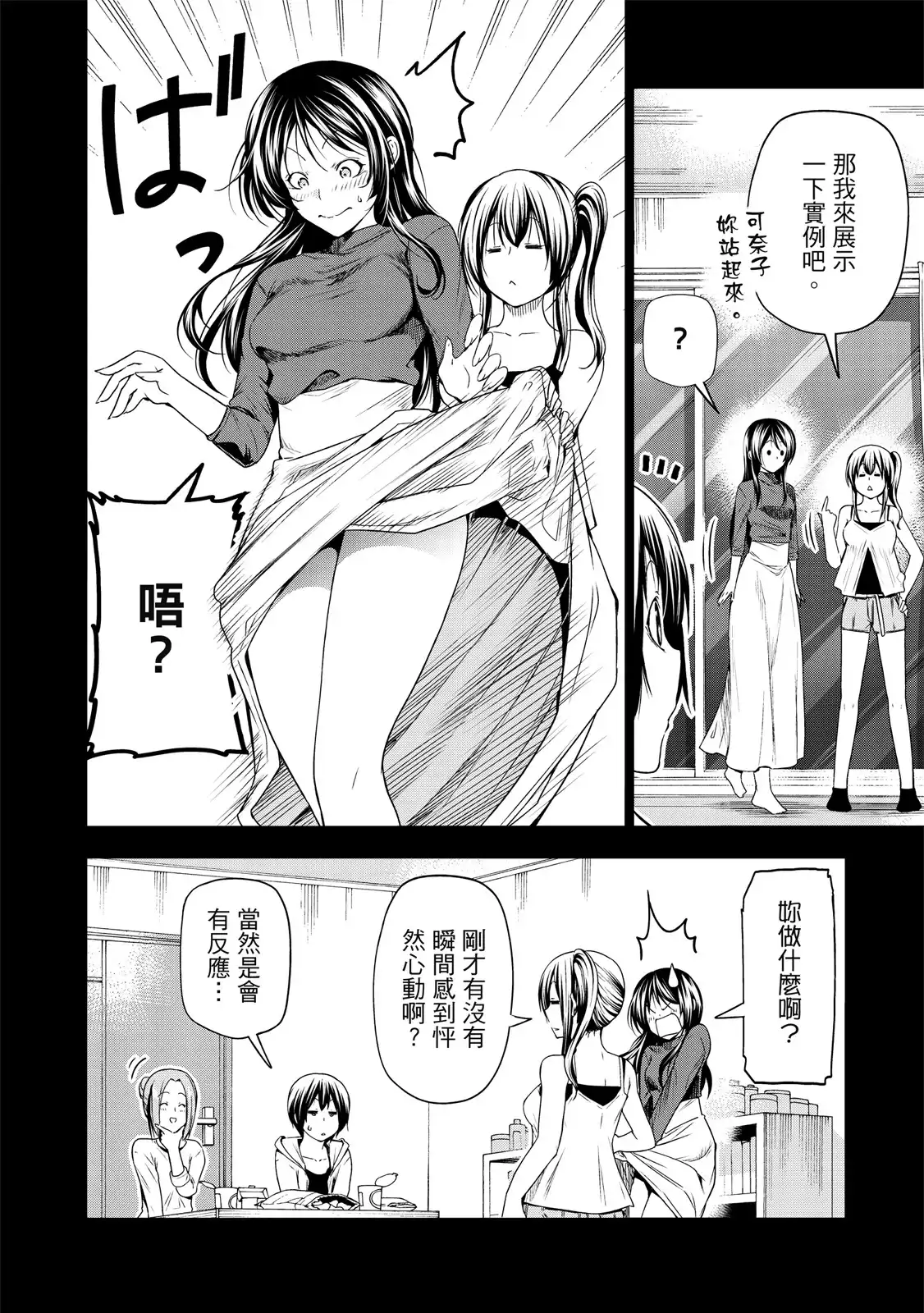 GRANDBLUE碧蓝之海 单行本 第20卷 第134页