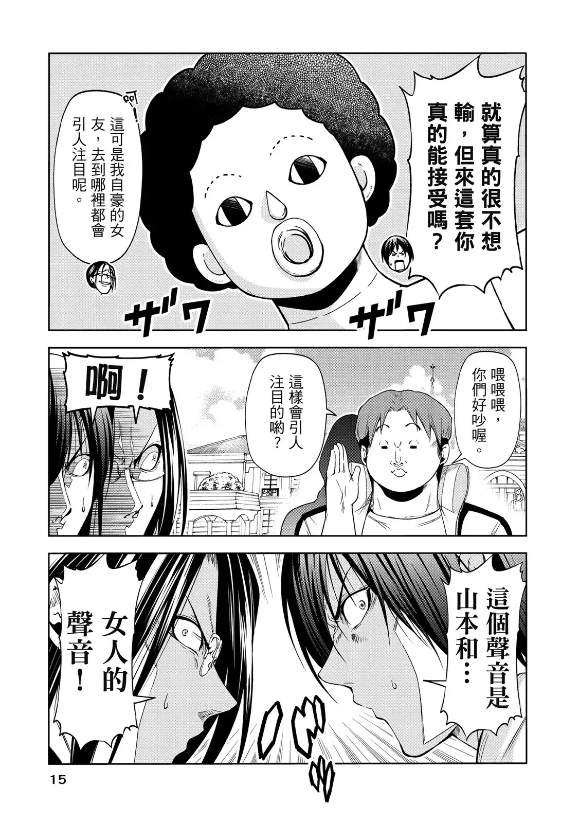 GRANDBLUE碧蓝之海 单行本 第20卷 第17页