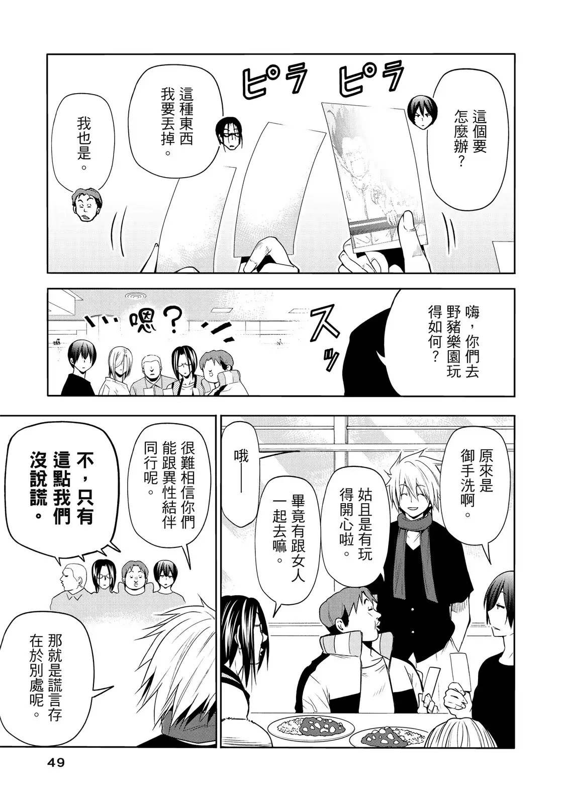 GRANDBLUE碧蓝之海 单行本 第20卷 第51页