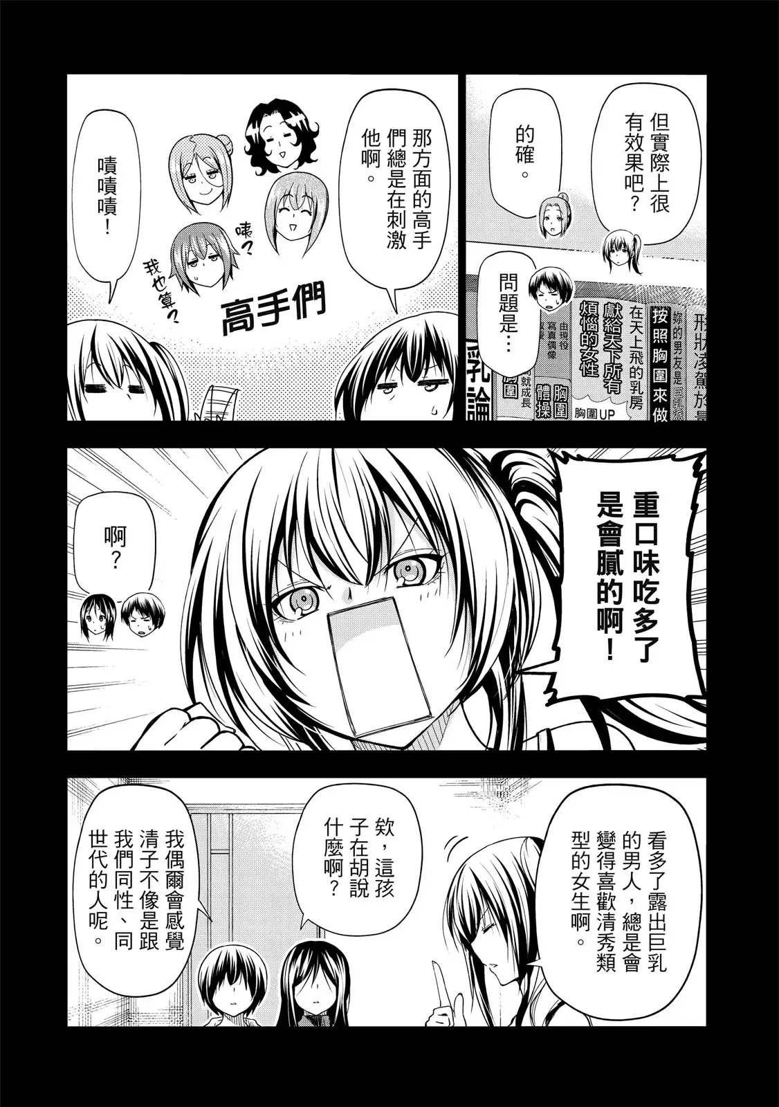 GRANDBLUE碧蓝之海 单行本 第20卷 第133页