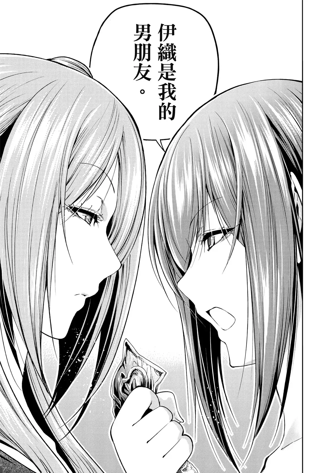 GRANDBLUE碧蓝之海 单行本 第20卷 第79页