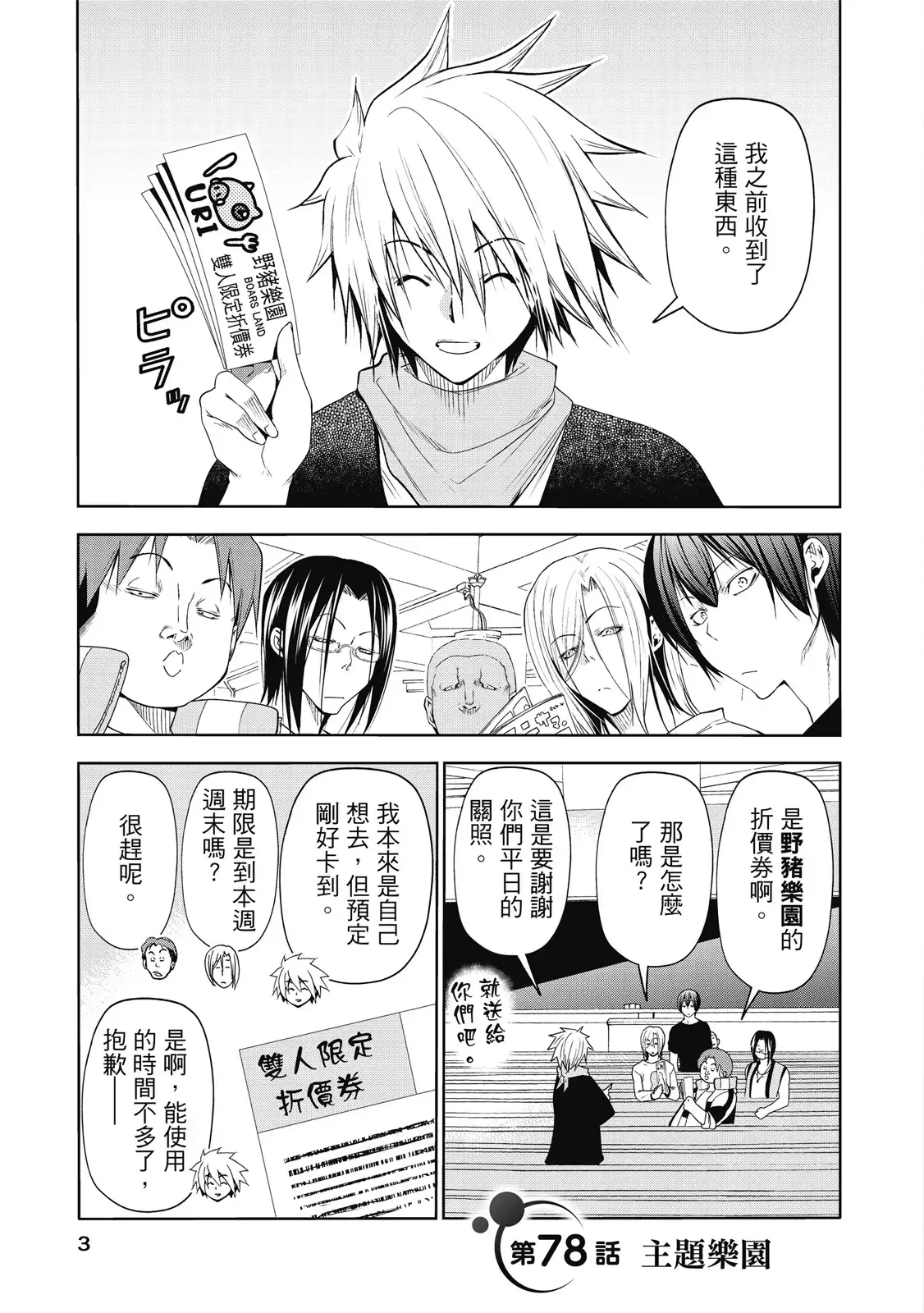 GRANDBLUE碧蓝之海 单行本 第20卷 第5页