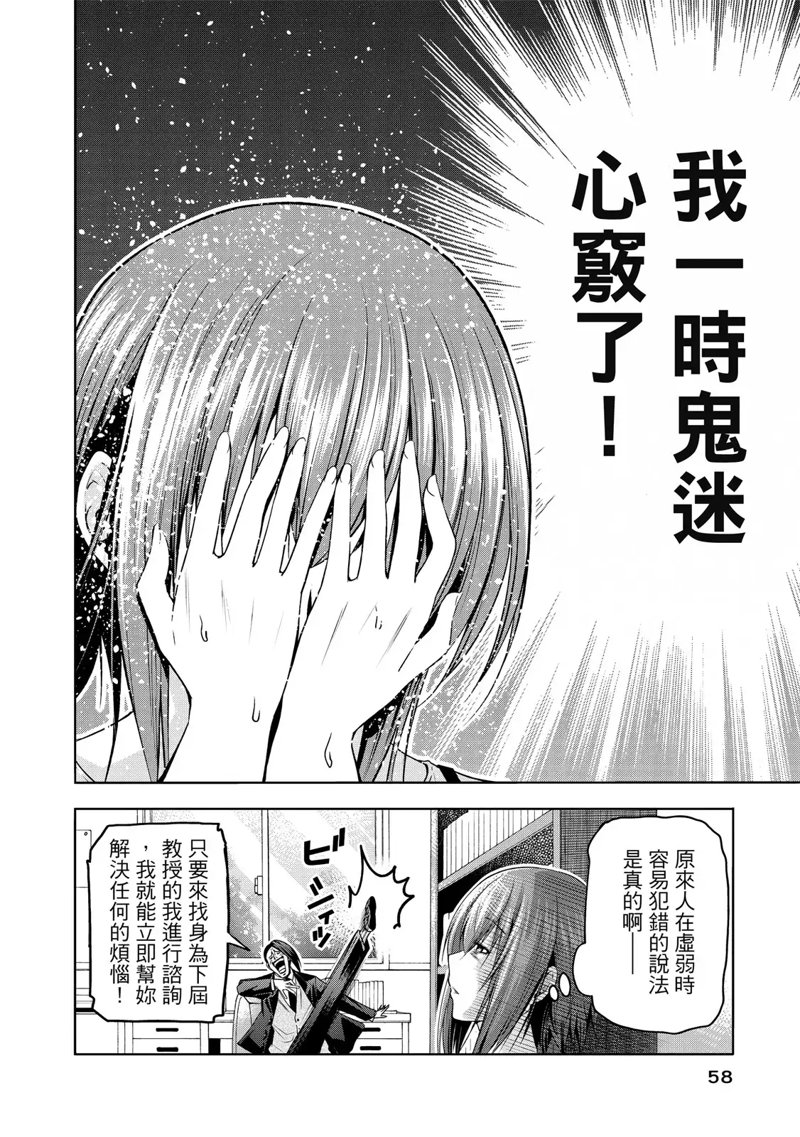 GRANDBLUE碧蓝之海 单行本 第20卷 第60页