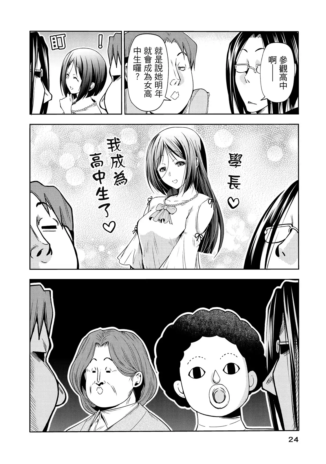 GRANDBLUE碧蓝之海 单行本 第20卷 第26页