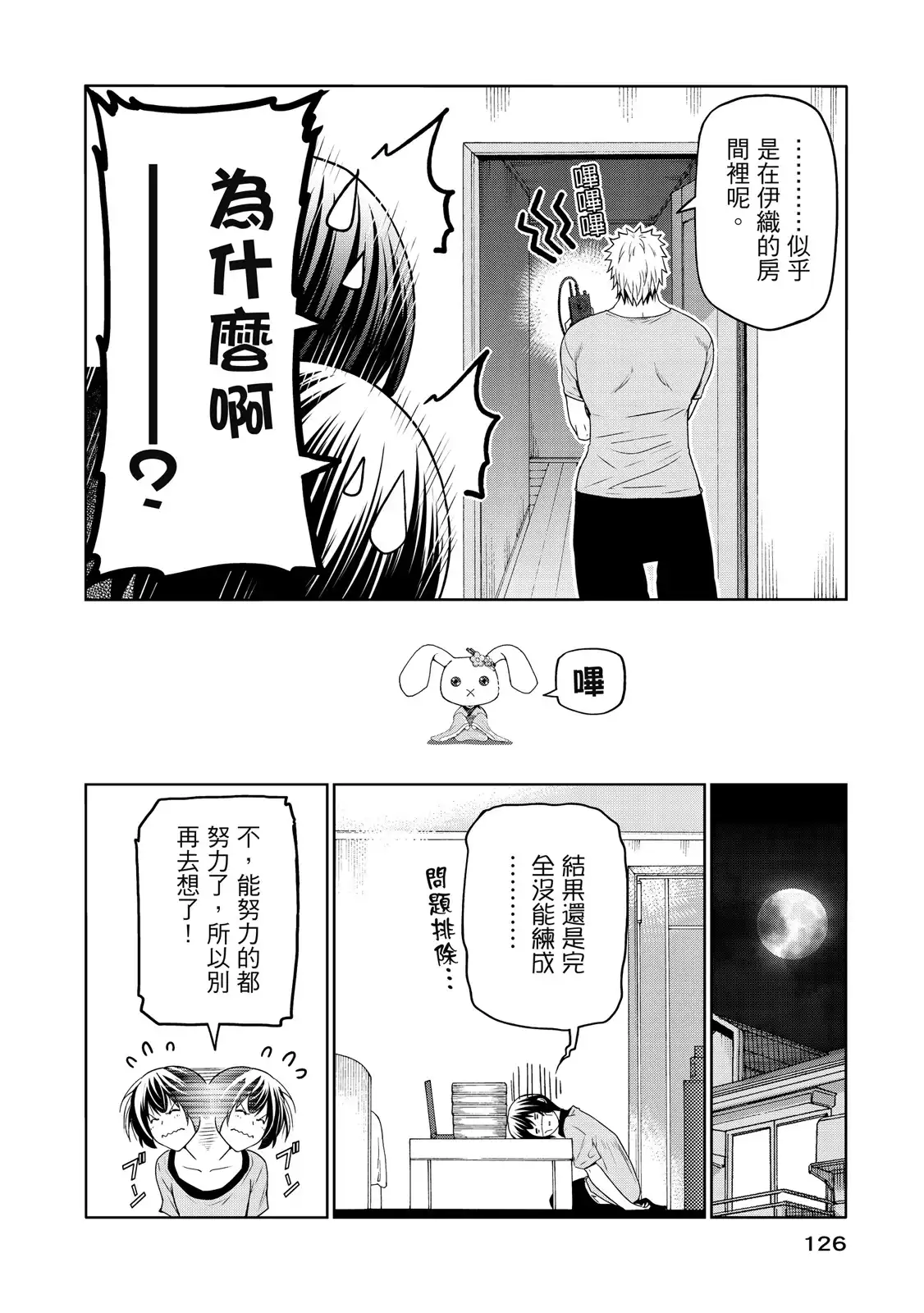 GRANDBLUE碧蓝之海 单行本 第20卷 第128页