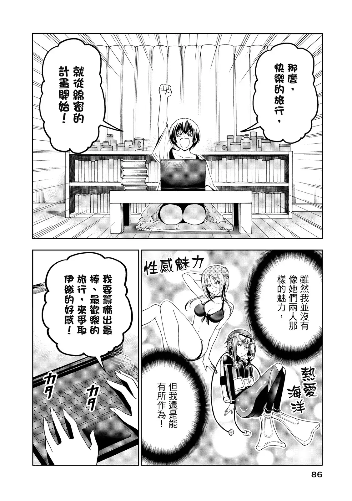 GRANDBLUE碧蓝之海 单行本 第20卷 第88页