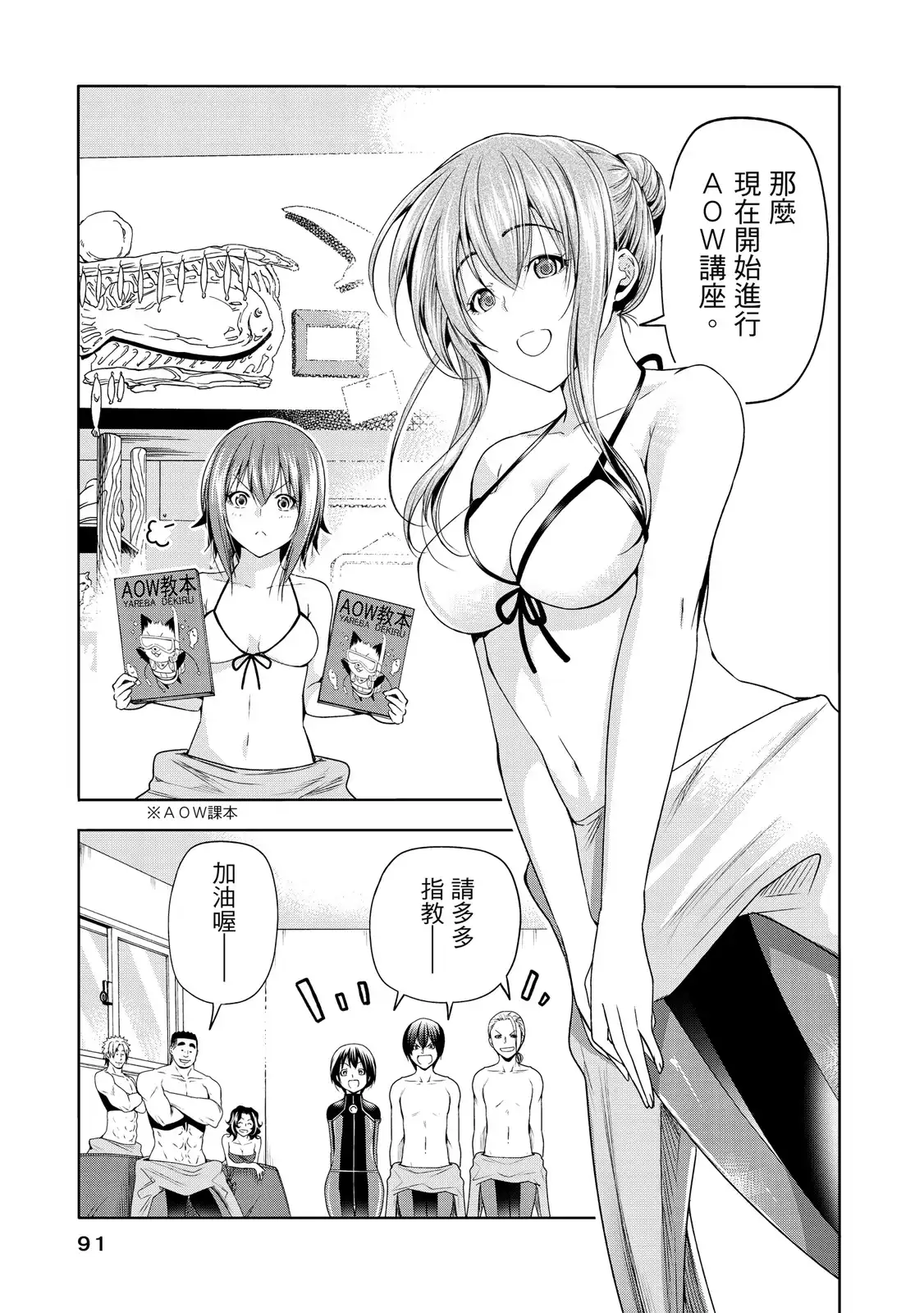 GRANDBLUE碧蓝之海 单行本 第20卷 第93页