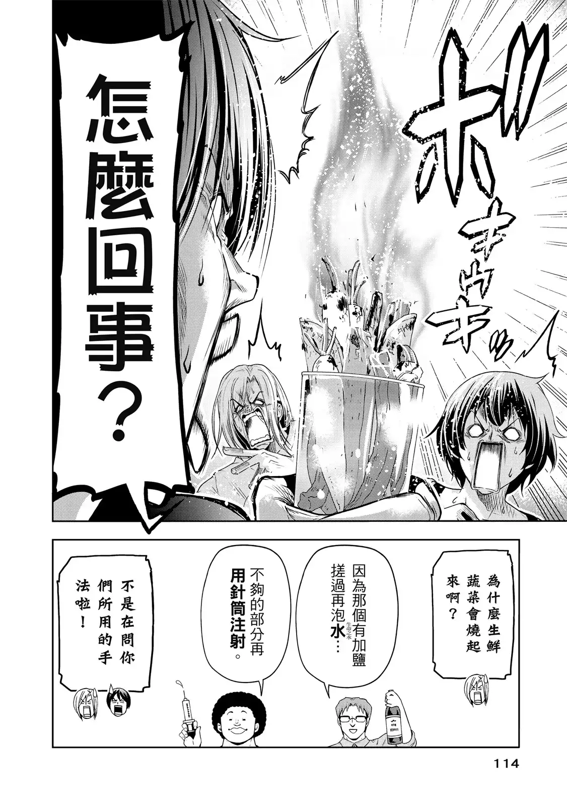 GRANDBLUE碧蓝之海 单行本 第20卷 第116页