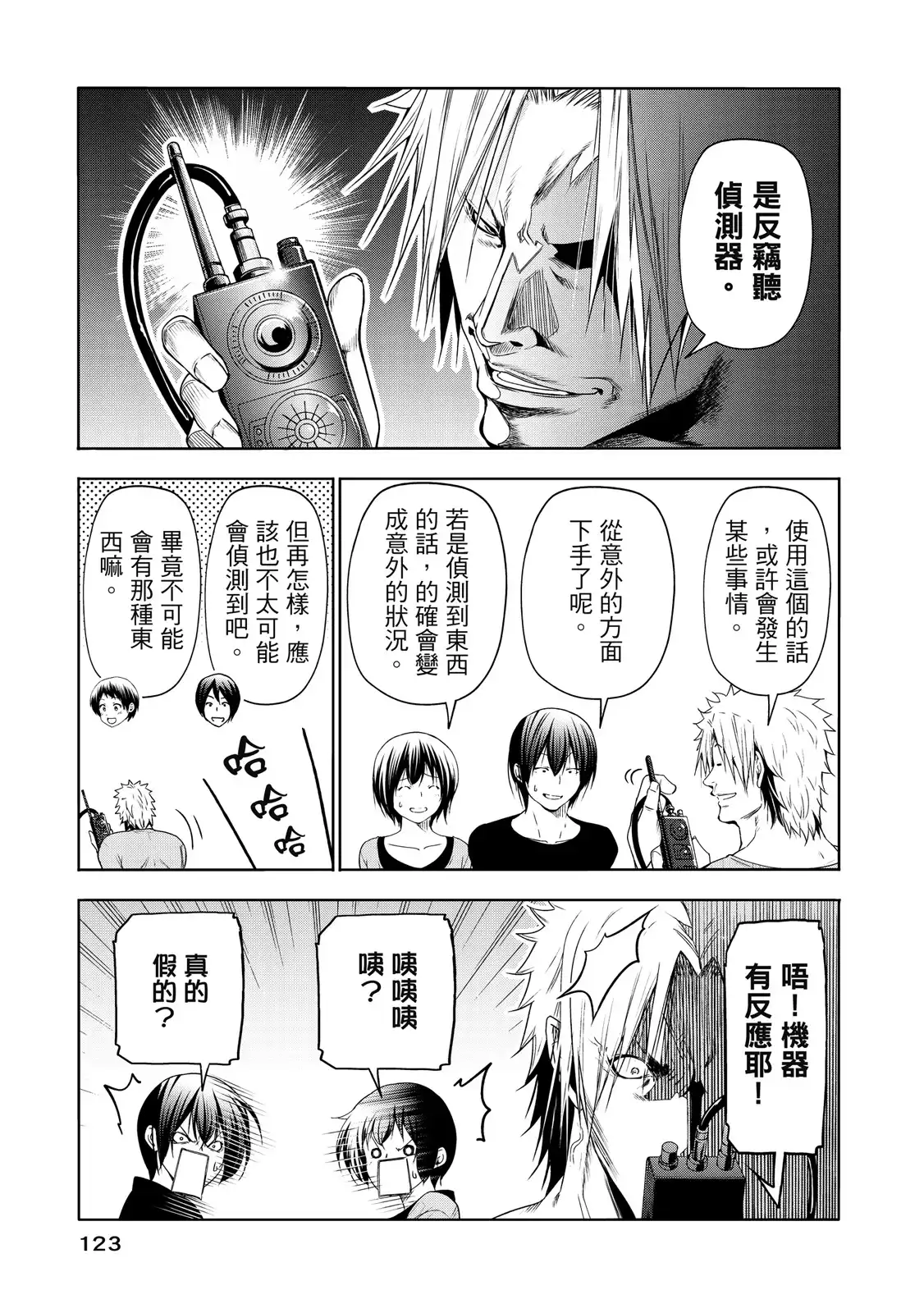 GRANDBLUE碧蓝之海 单行本 第20卷 第125页