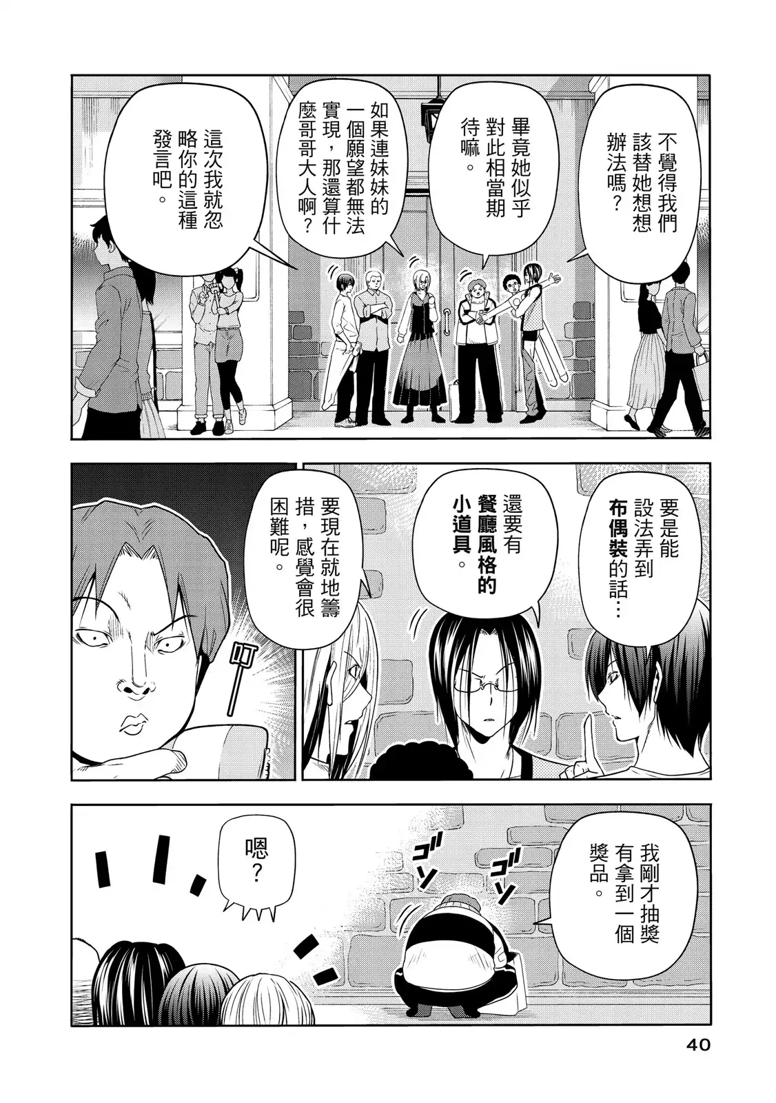 GRANDBLUE碧蓝之海 单行本 第20卷 第42页