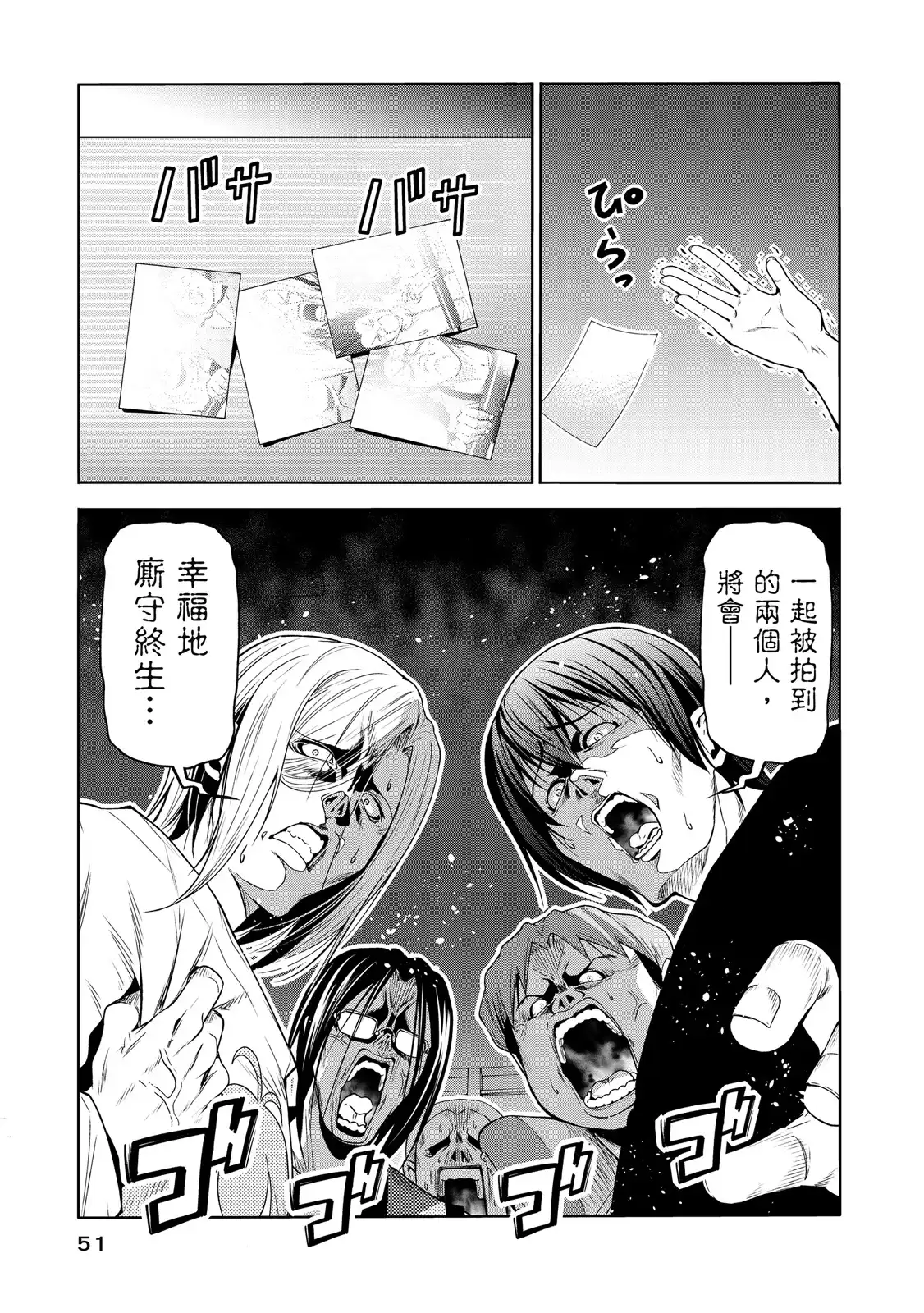 GRANDBLUE碧蓝之海 单行本 第20卷 第53页