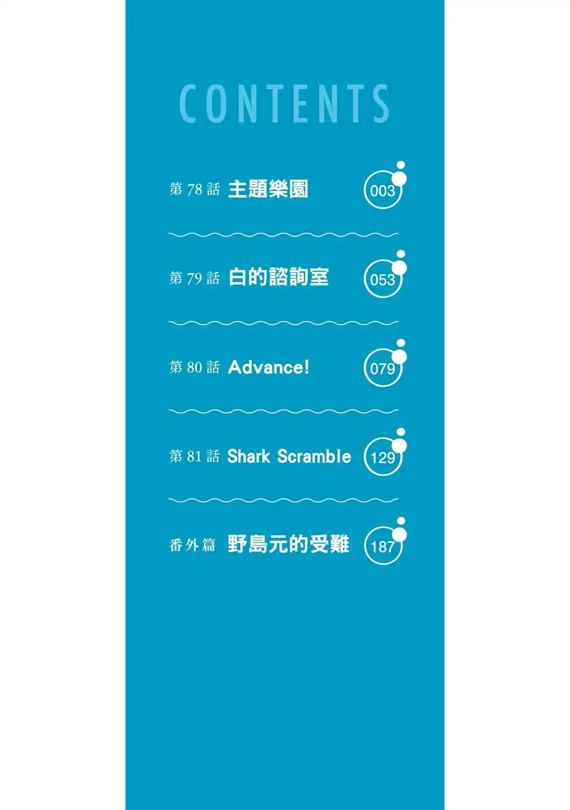 GRANDBLUE碧蓝之海 单行本 第20卷 第2页
