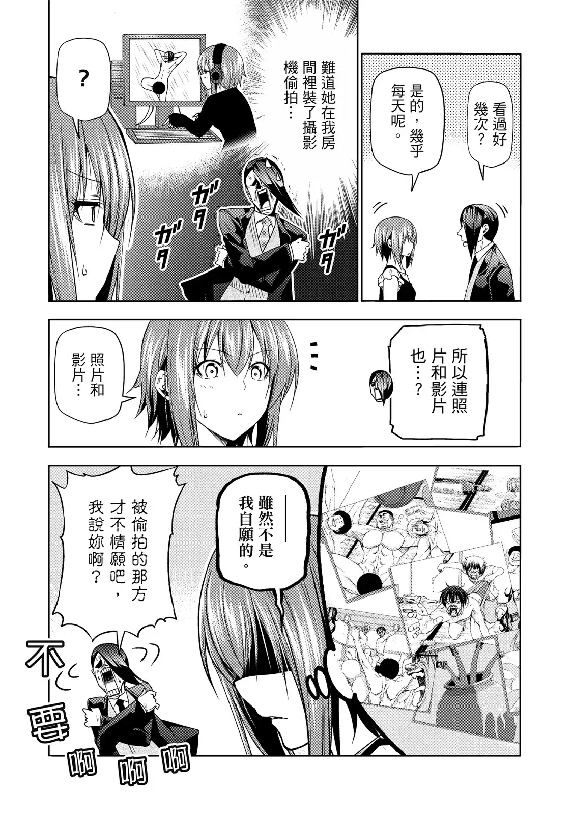 GRANDBLUE碧蓝之海 单行本 第20卷 第71页