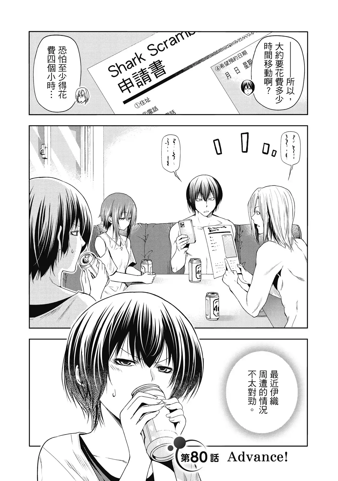 GRANDBLUE碧蓝之海 单行本 第20卷 第81页