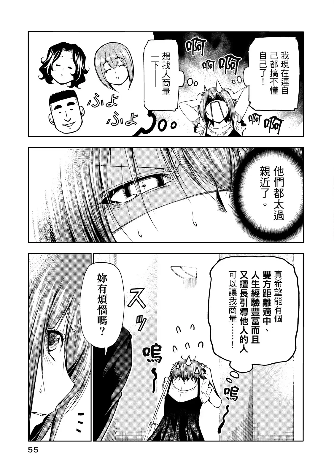 GRANDBLUE碧蓝之海 单行本 第20卷 第57页