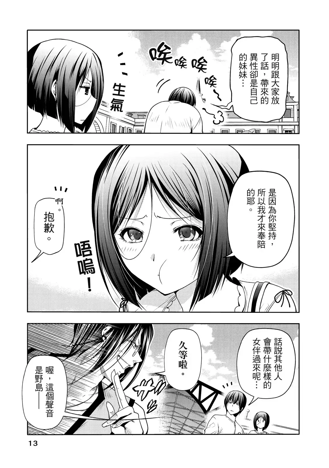 GRANDBLUE碧蓝之海 单行本 第20卷 第15页