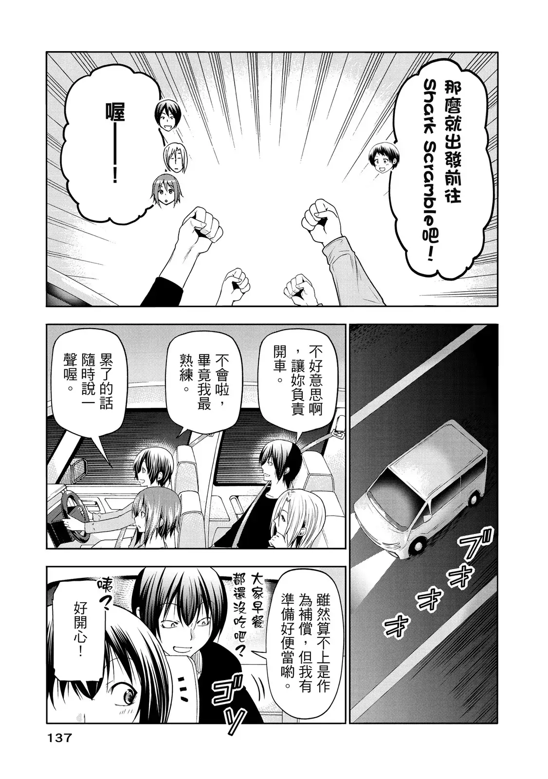 GRANDBLUE碧蓝之海 单行本 第20卷 第139页
