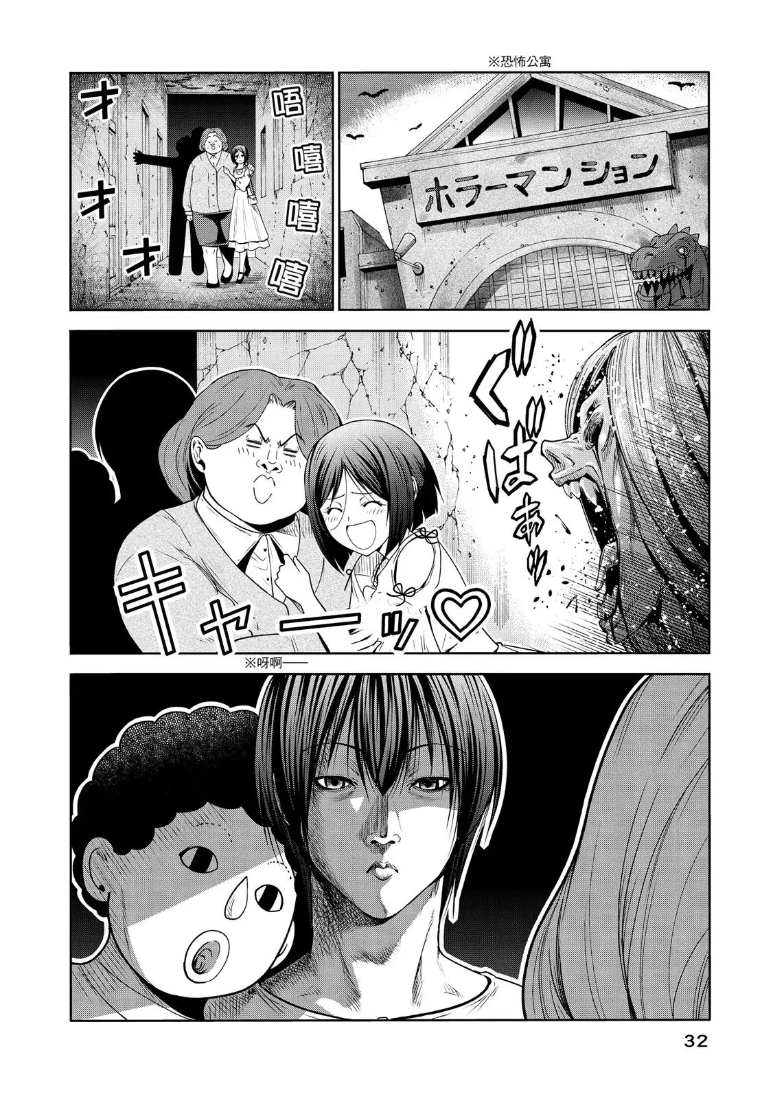 GRANDBLUE碧蓝之海 单行本 第20卷 第34页