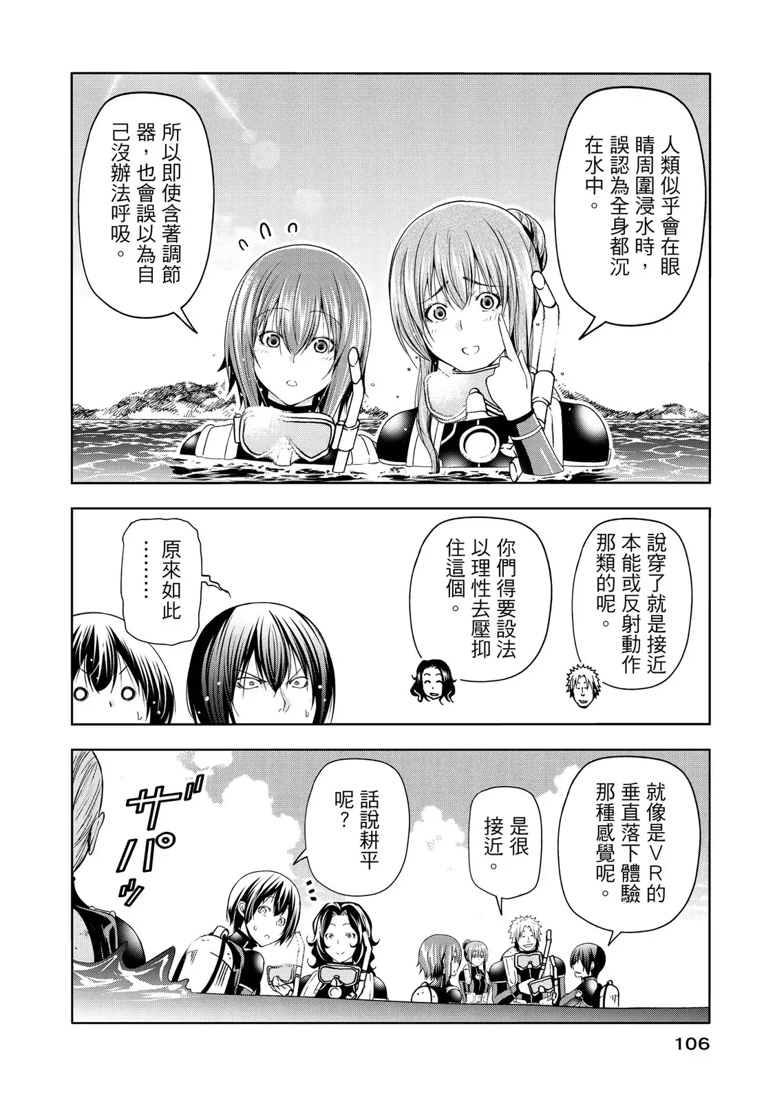 GRANDBLUE碧蓝之海 单行本 第20卷 第108页