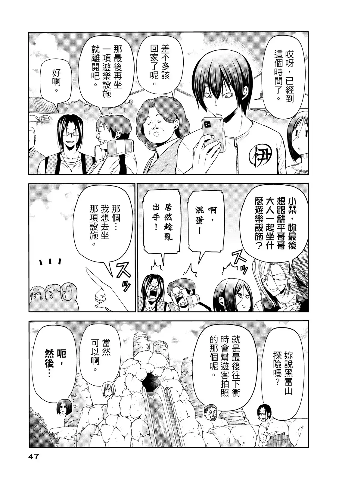 GRANDBLUE碧蓝之海 单行本 第20卷 第49页