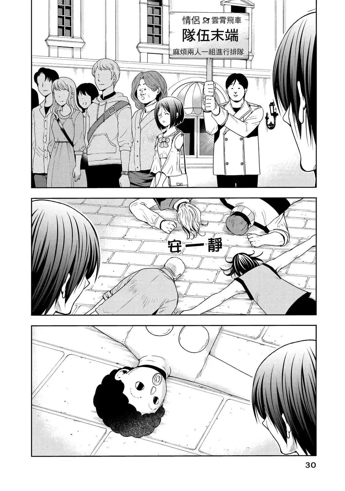 GRANDBLUE碧蓝之海 单行本 第20卷 第32页