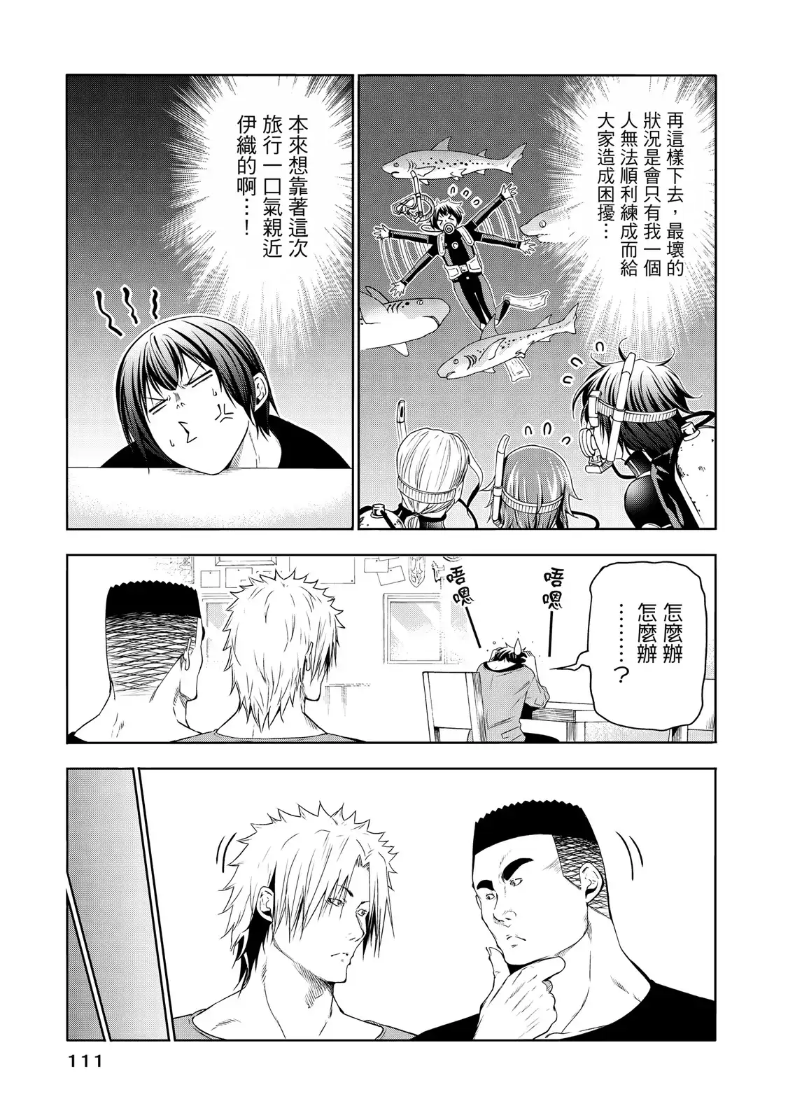 GRANDBLUE碧蓝之海 单行本 第20卷 第113页