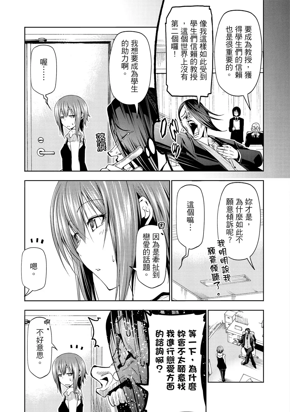 GRANDBLUE碧蓝之海 单行本 第20卷 第63页