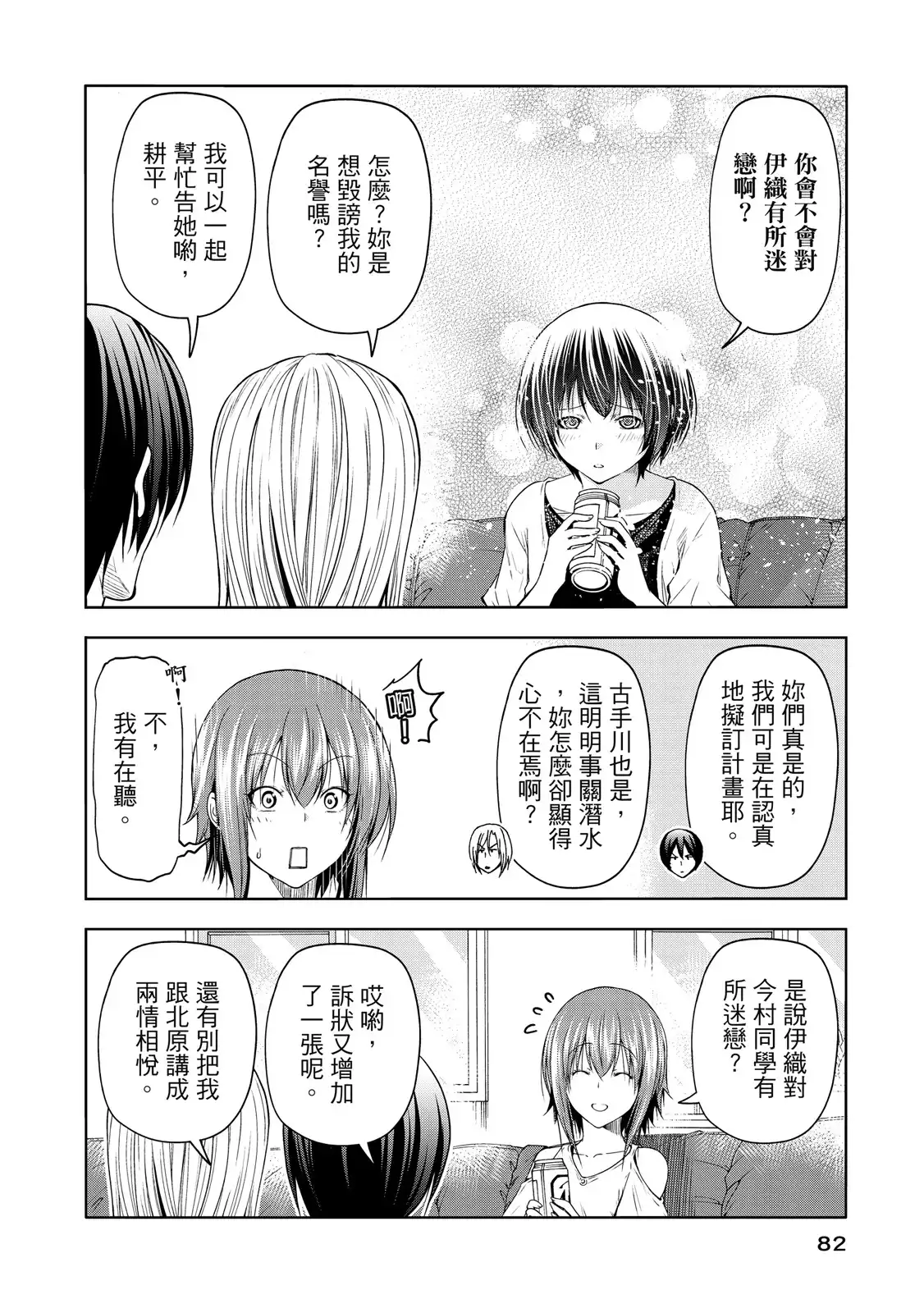 GRANDBLUE碧蓝之海 单行本 第20卷 第84页