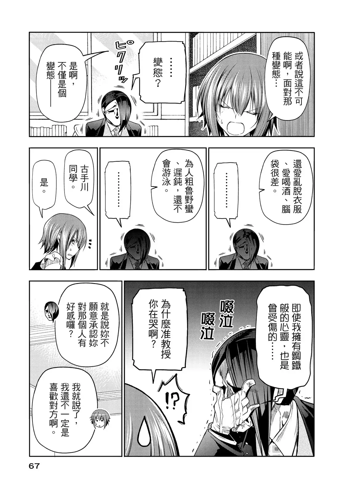 GRANDBLUE碧蓝之海 单行本 第20卷 第69页