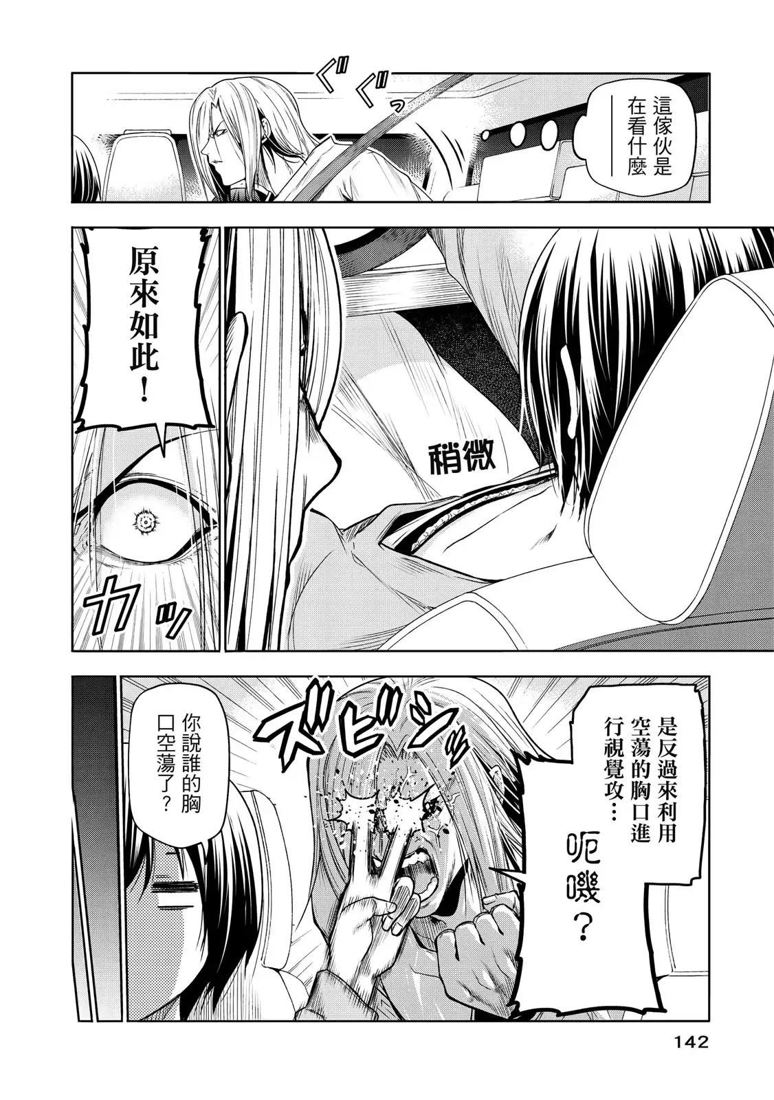 GRANDBLUE碧蓝之海 单行本 第20卷 第144页