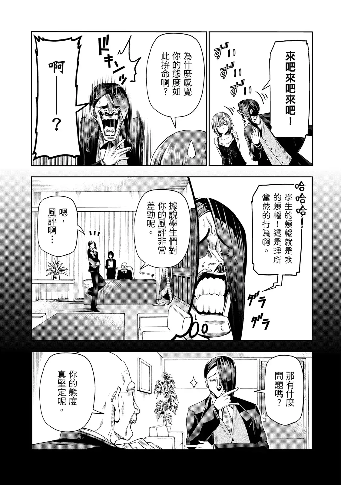 GRANDBLUE碧蓝之海 单行本 第20卷 第62页