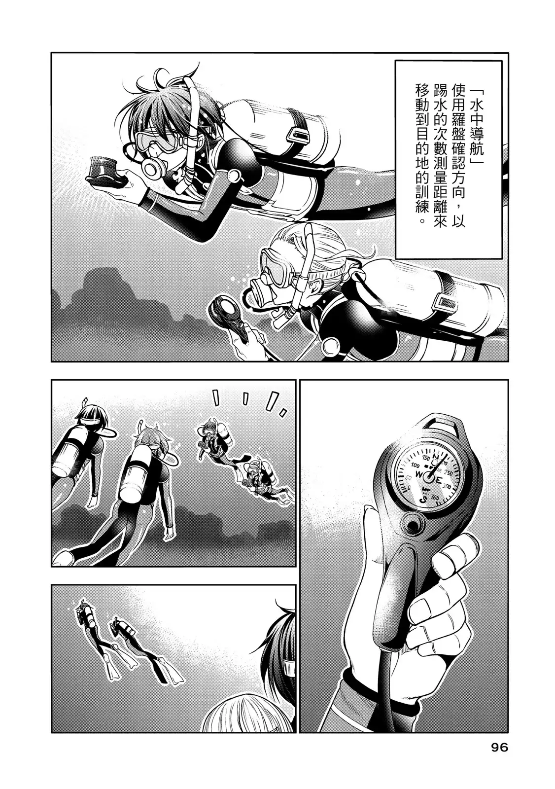 GRANDBLUE碧蓝之海 单行本 第20卷 第98页