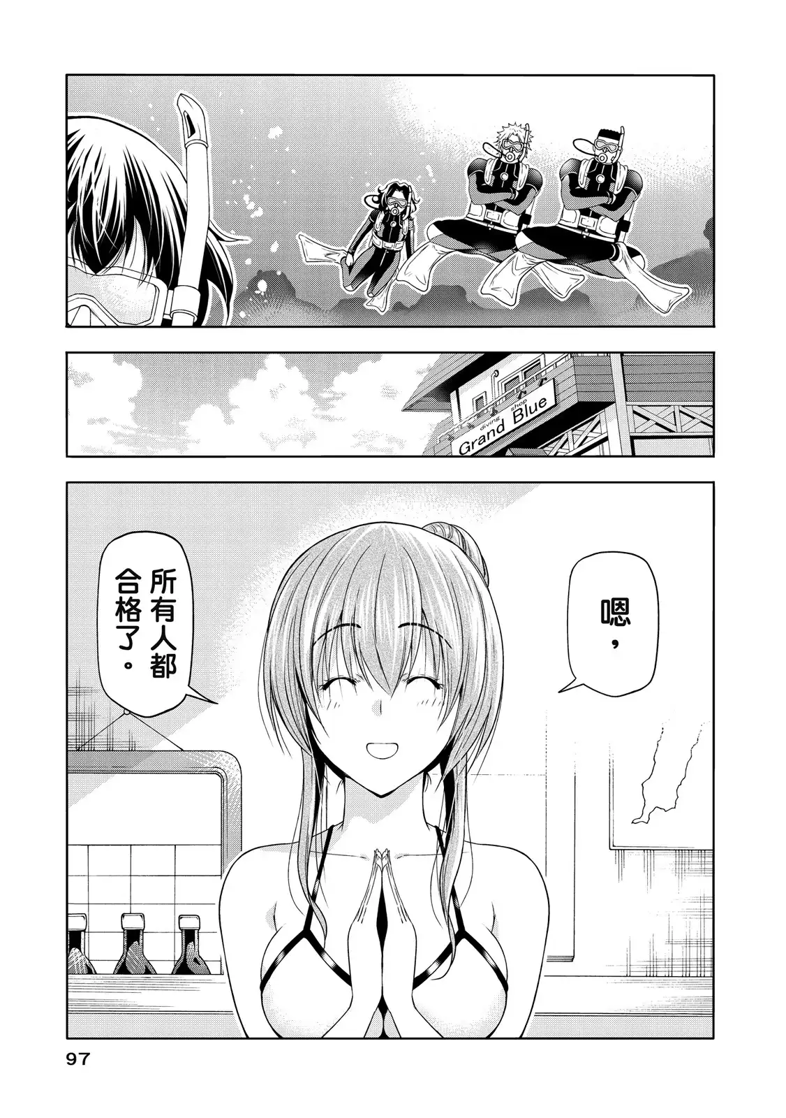 GRANDBLUE碧蓝之海 单行本 第20卷 第99页