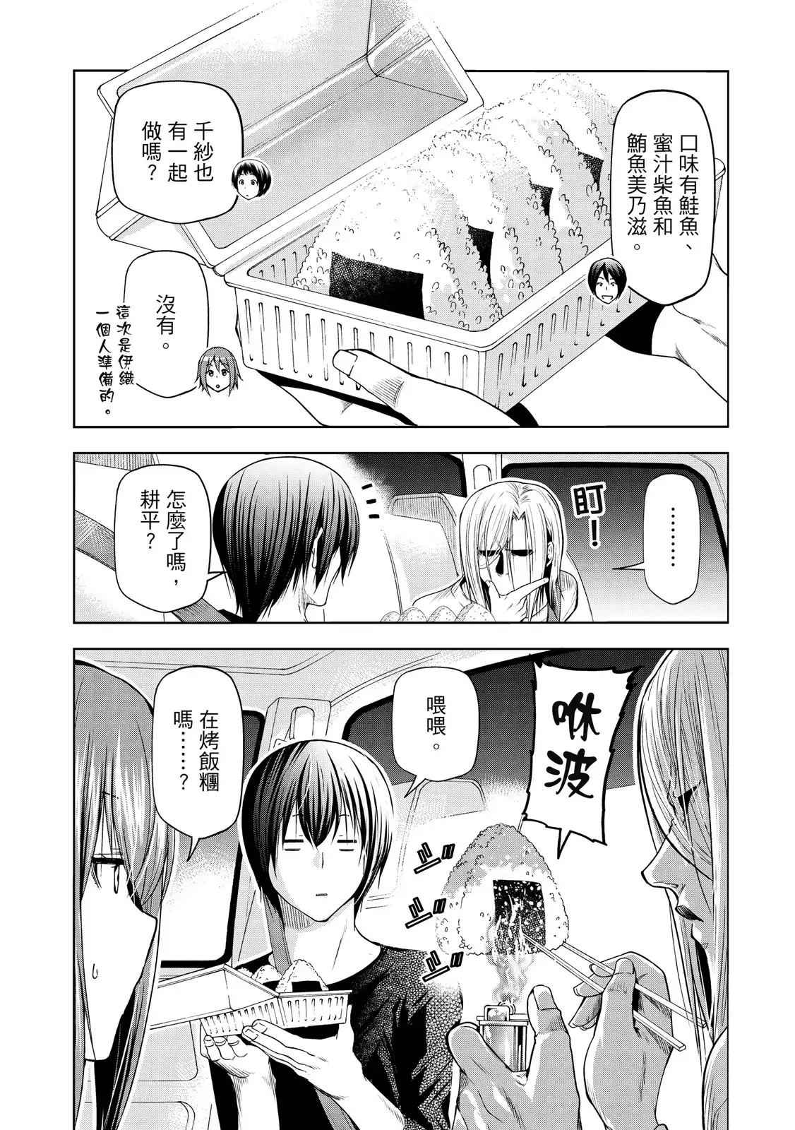 GRANDBLUE碧蓝之海 单行本 第20卷 第140页