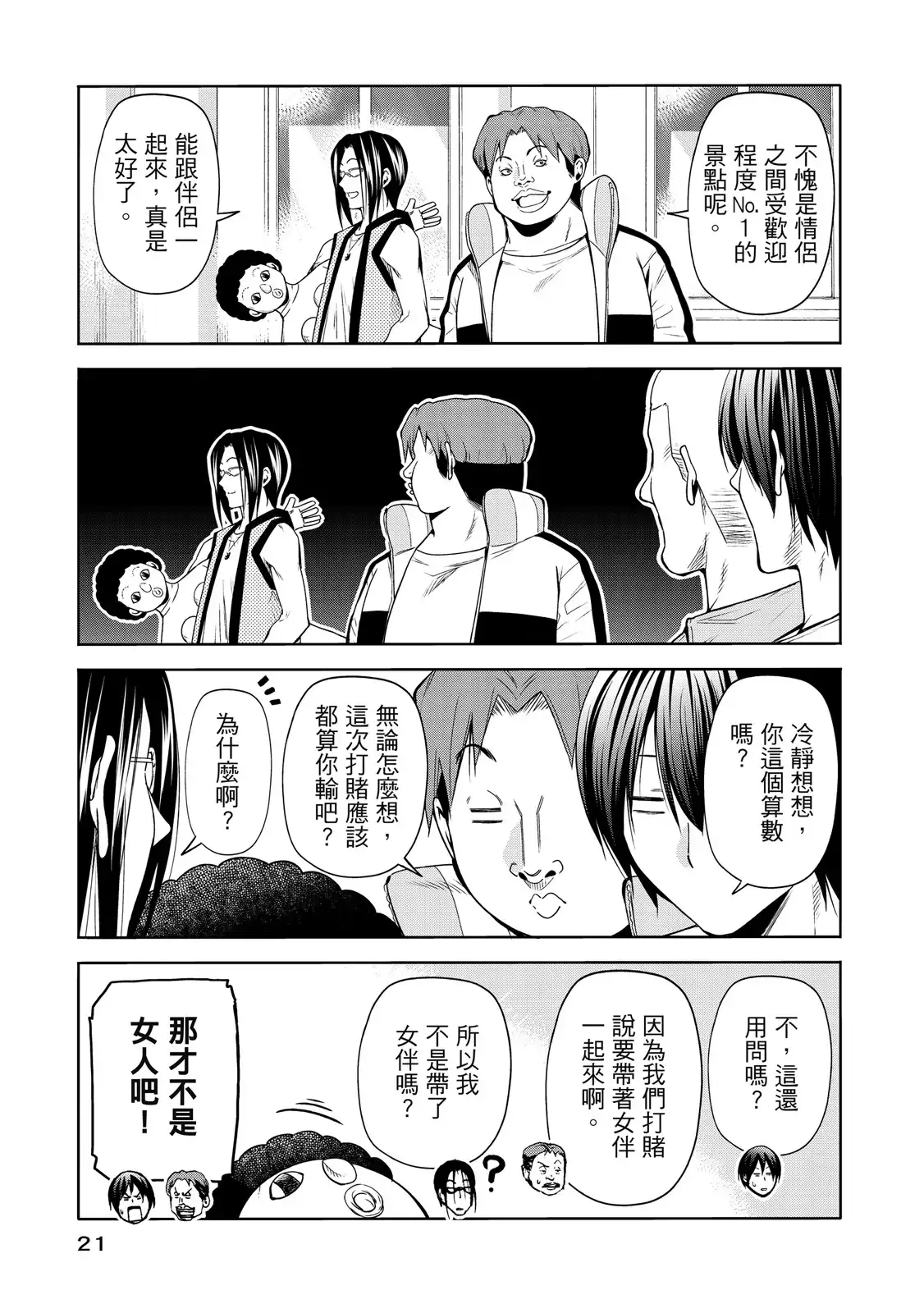 GRANDBLUE碧蓝之海 单行本 第20卷 第23页
