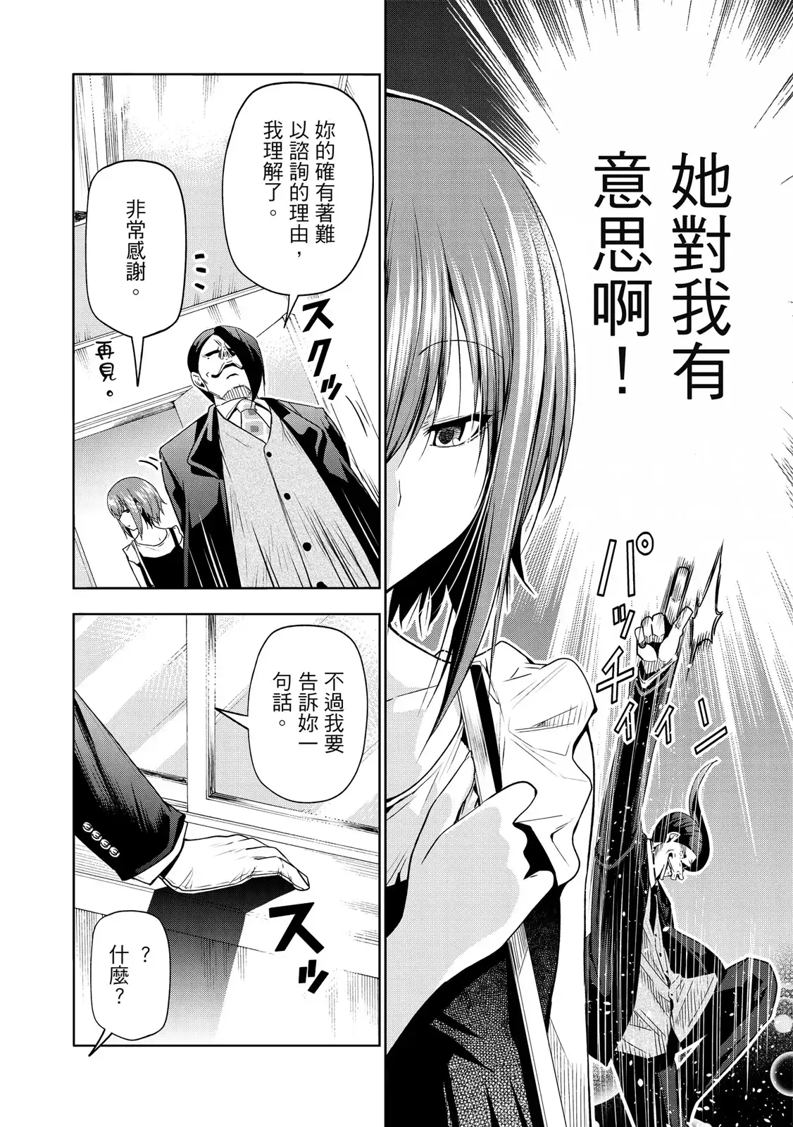 GRANDBLUE碧蓝之海 单行本 第20卷 第66页