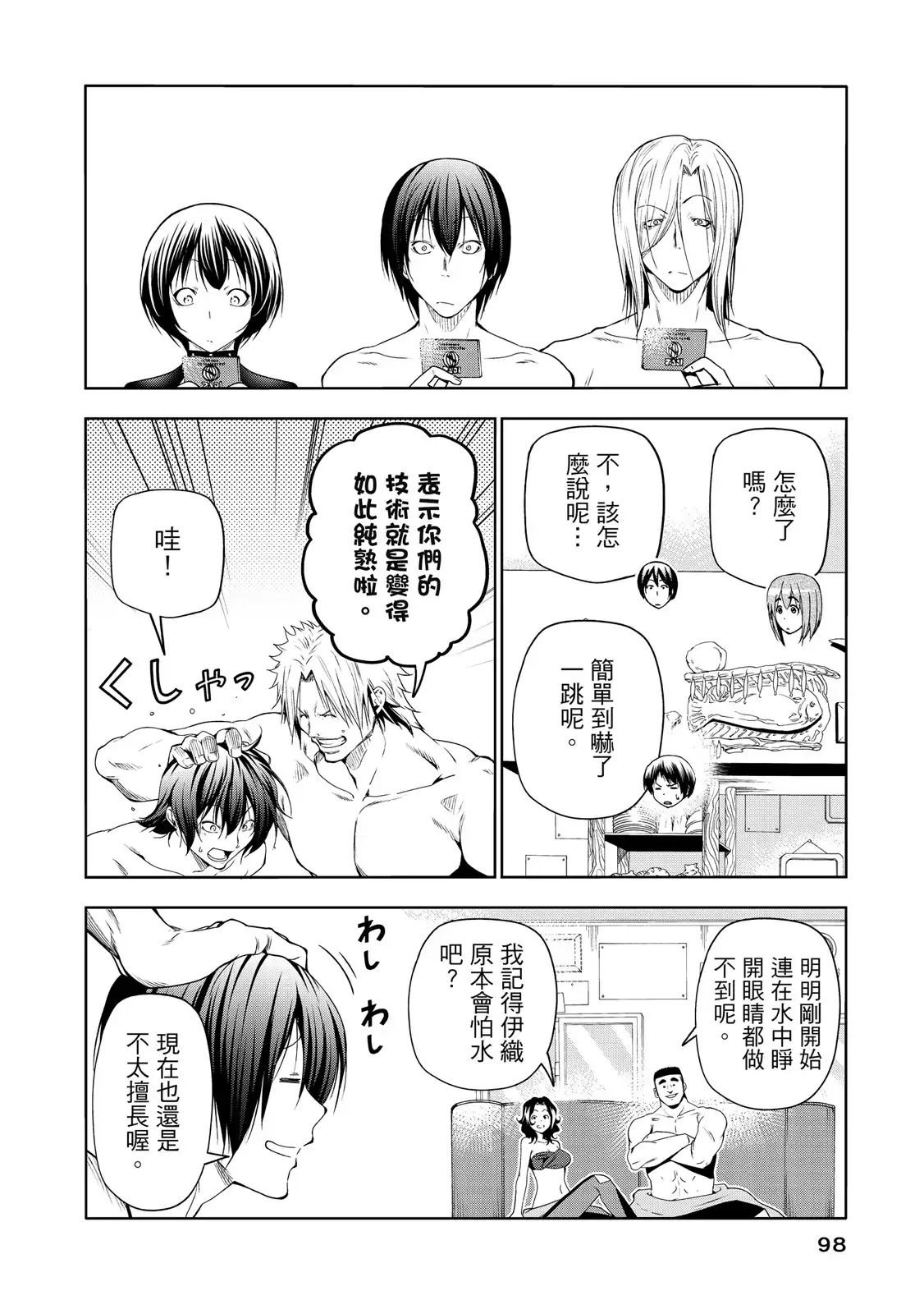GRANDBLUE碧蓝之海 单行本 第20卷 第100页