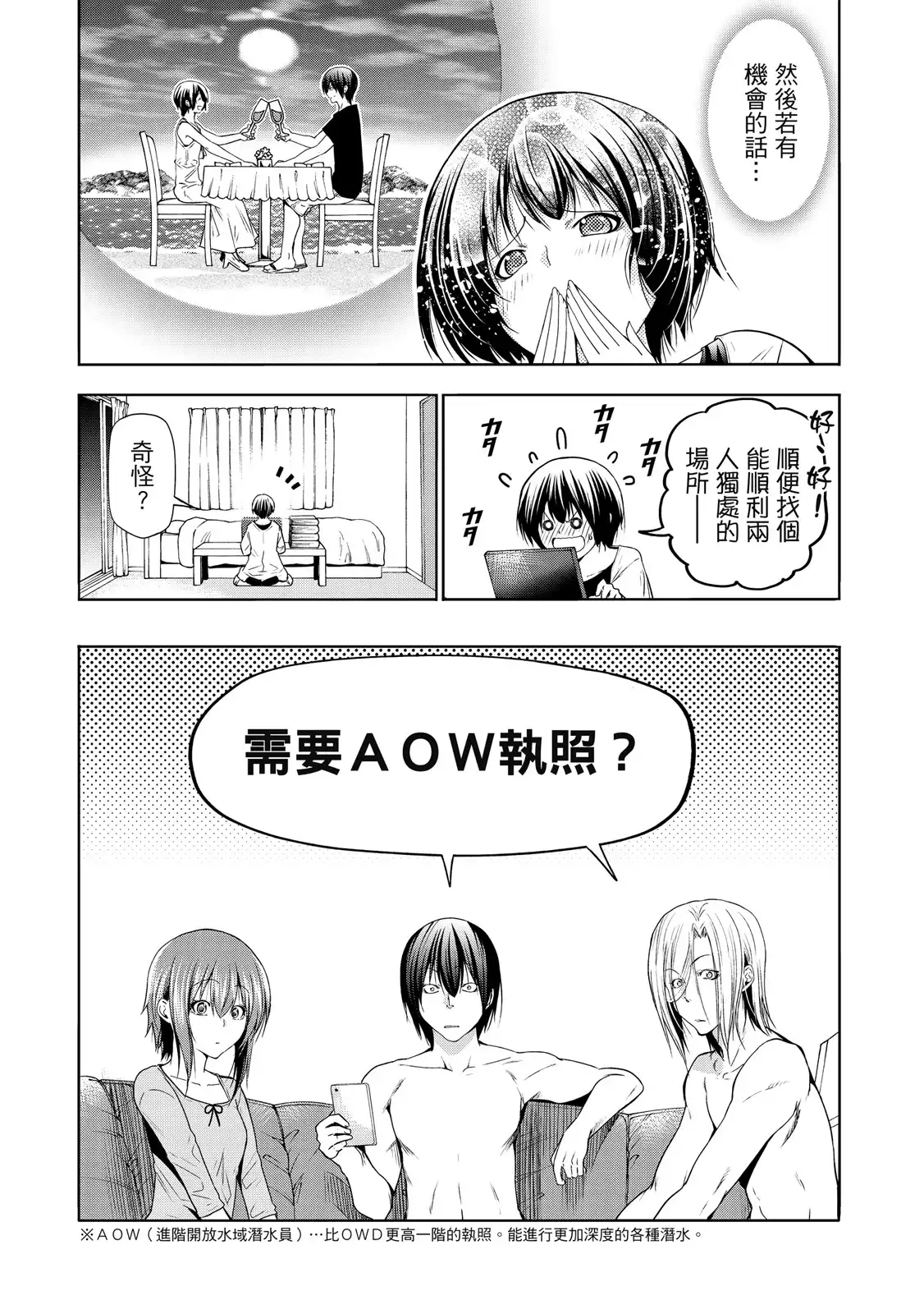 GRANDBLUE碧蓝之海 单行本 第20卷 第89页