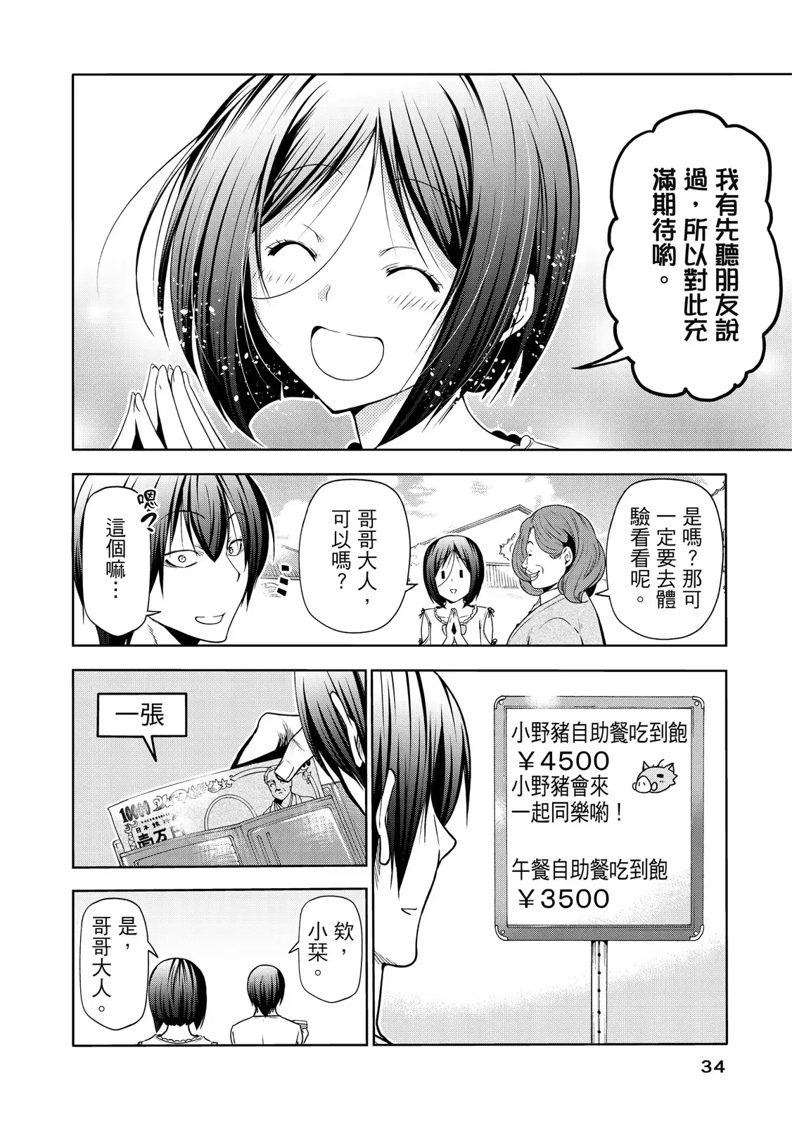 GRANDBLUE碧蓝之海 单行本 第20卷 第36页
