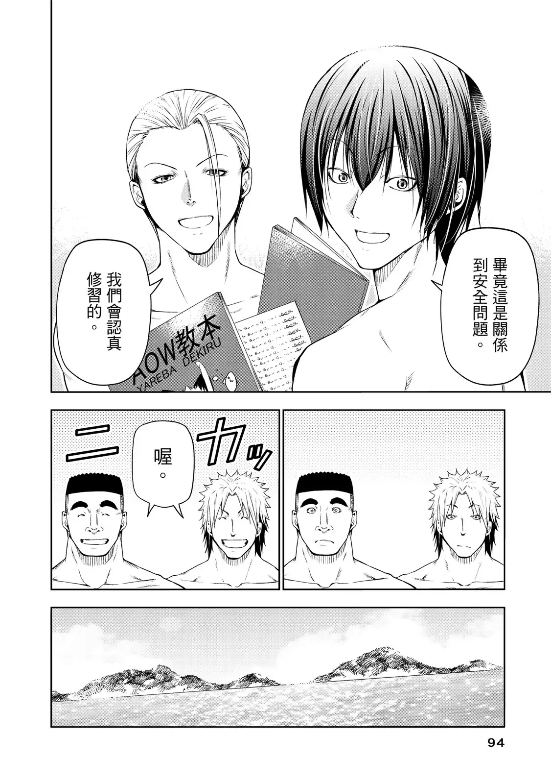 GRANDBLUE碧蓝之海 单行本 第20卷 第96页