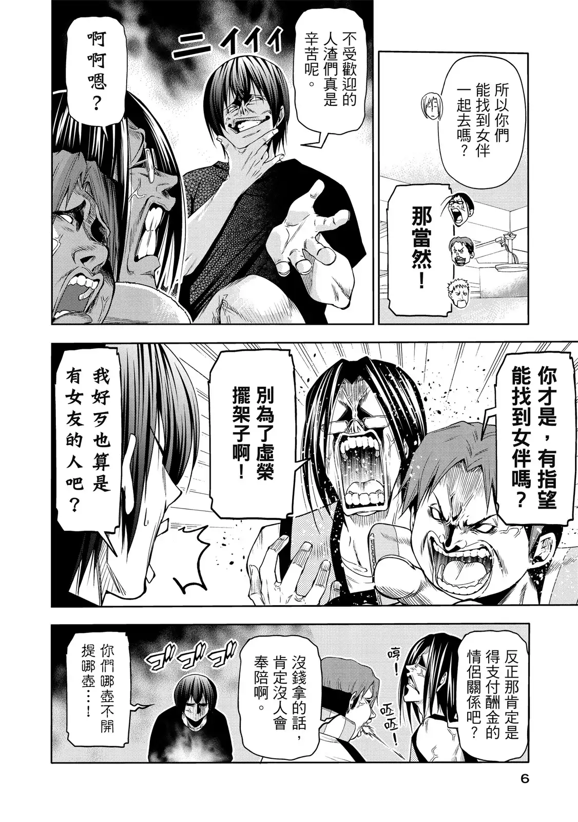 GRANDBLUE碧蓝之海 单行本 第20卷 第8页