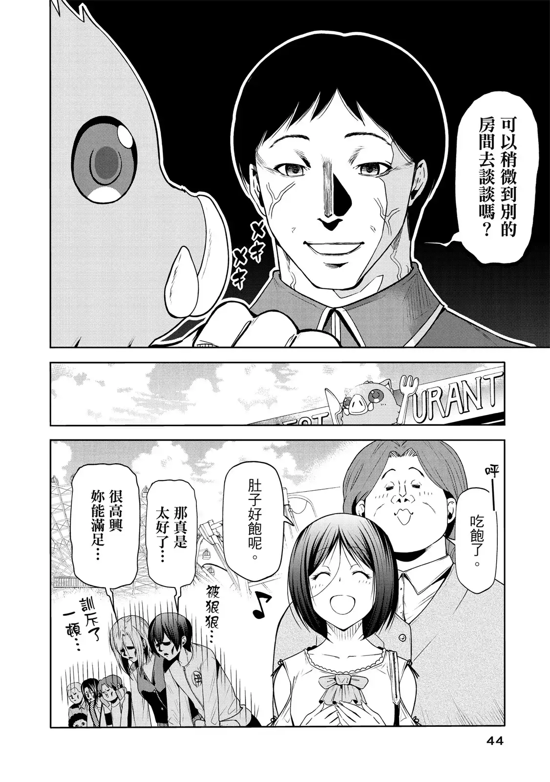 GRANDBLUE碧蓝之海 单行本 第20卷 第46页