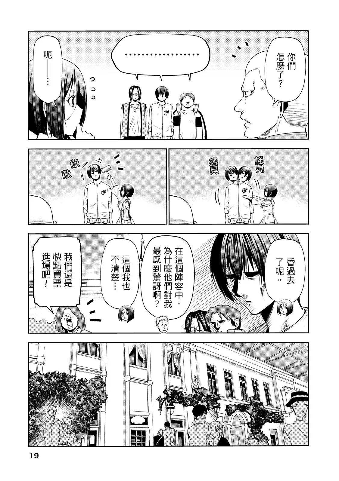 GRANDBLUE碧蓝之海 单行本 第20卷 第21页
