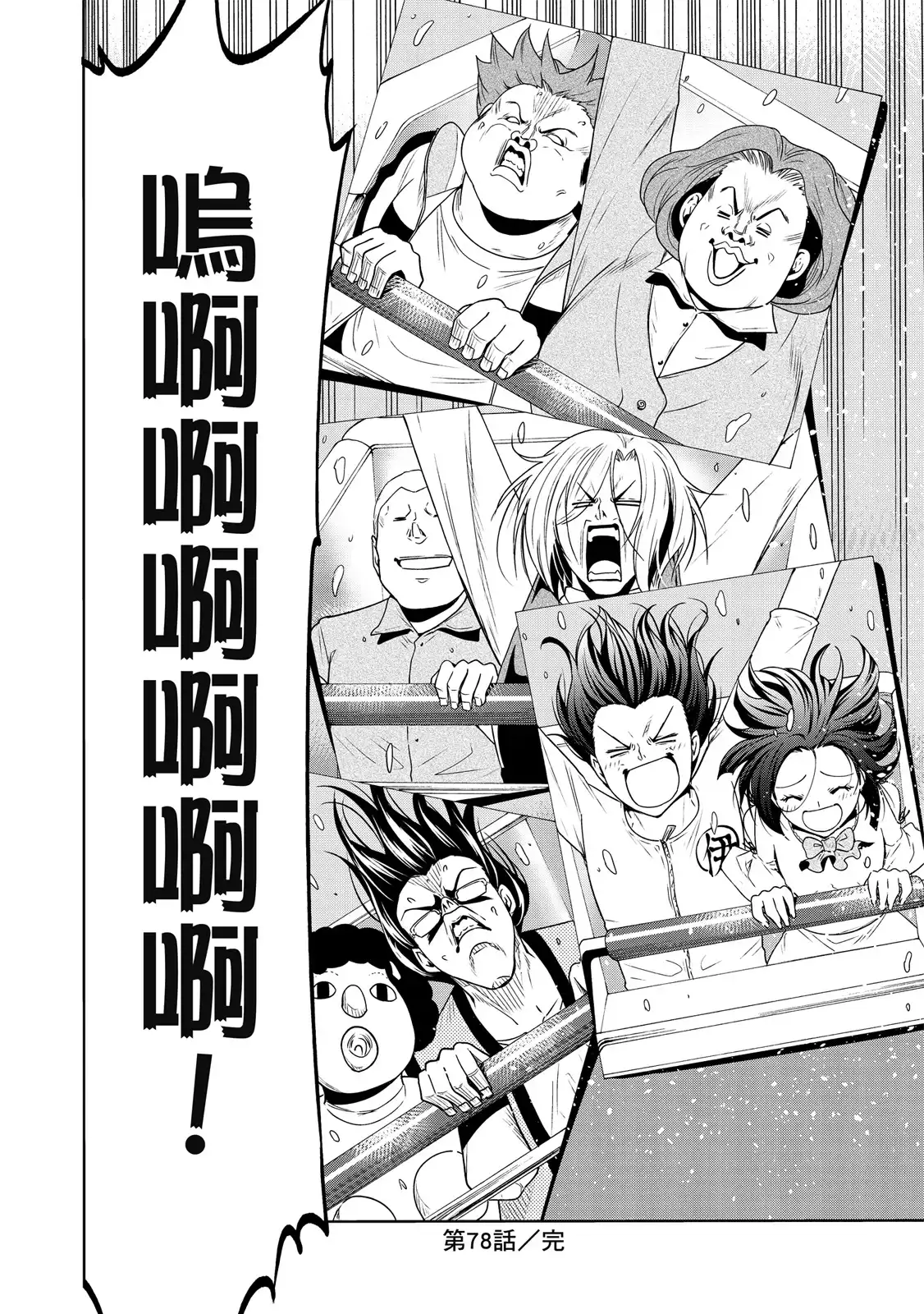 GRANDBLUE碧蓝之海 单行本 第20卷 第54页
