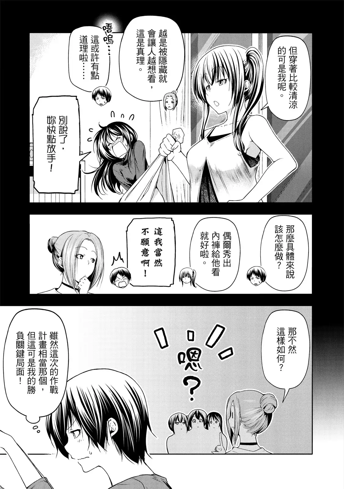 GRANDBLUE碧蓝之海 单行本 第20卷 第135页